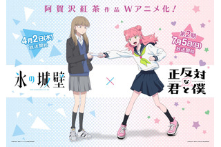 「正反対な君と僕」から「氷の城壁」へバトンタッチ！原作・阿賀沢紅茶“アニメイヤー”なコラボ開催♪ 小雪と鈴木が互いに紹介するスペシャルPV公開 画像