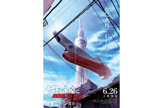 令和の東京にヤマト現る！「ヤマトよ永遠に 第六章 碧い迷宮」第2弾ティザービジュアル&特別映像お披露目 画像