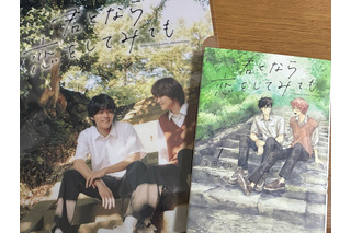 TVドラマでも話題の“高校生BL”、コミックで触れる“本当の救い”ーー 窪田マル『君となら恋をしてみても』【おすすめマンガ手帖】 画像