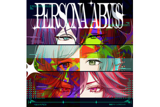 「あんスタ！！」エイプリルフール限定ユニット「海底クイーンラビリンス」の楽曲「ペルソナアビス」が配信開始 画像