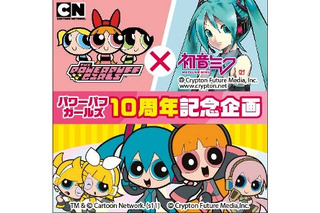 初音ミクがパワーパフ ガールズ風に　カートゥーンネットワークとコラボ企画 画像