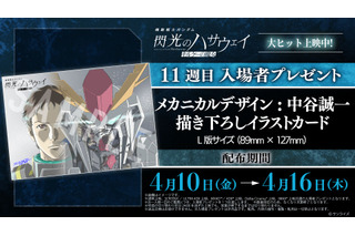 「ガンダム 閃光のハサウェイ」ハサウェイ&Ξガンダムの特別な繋がりを表現！11週目入プレは描き下ろしカード【4月10日～】 画像