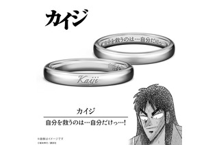 自分を救うのは…自分だけっ…！カイジや兵藤、班長らの“激重”名言がリングに！名シーンと飾れるジュエリーアクスタ付き 画像