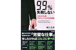 成功への道はゴルゴ13にあり　「99％失敗しないゴルゴ13流プロフェッショナルの流儀」発売 画像