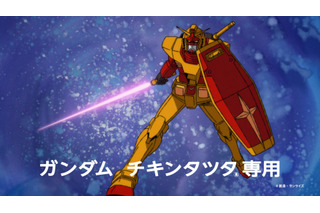 「ガンダム」×マック「チキンタツタ」コラボ！“タツタ、マックに立つ！”次回予告風の完全新作アニメTVCMも放映 画像