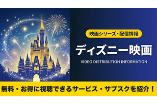 ディズニー映画はディズニープラスで見放題！ 無料で見る方法も紹介 画像