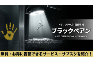 「ブラックペアン」配信はU-NEXTで全話見放題！視聴方法を解説 画像
