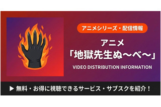 「地獄先生ぬーべー」旧アニメの配信はどこで見れる？サブスクまとめ 画像