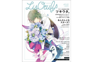 女性向けアニメ音楽誌 「LisOeuf♪（リスウフ）」5月31日創刊 表紙は「ツキウタ。」の水無月涙 画像