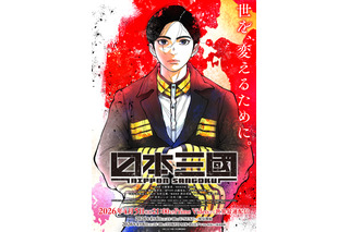 ツネちゃんさんキター！！「日本三國」おかっぱ男子・阿佐馬芳経（CV：福山潤）の登場にファン歓喜！軍師・賀来泰明（CV：中村悠一）も「色気やばい」「メロい」と話題に【第2話ネタバレあり反応まとめ】 画像