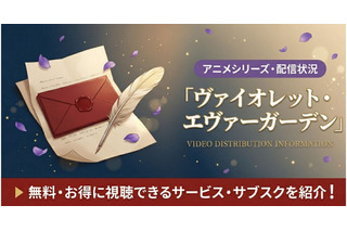 「ヴァイオレット・エヴァーガーデン」の見る順番｜全4作品のあらすじと時系列を解説 画像