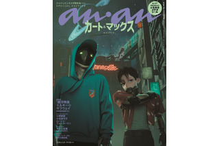 劇場版「ミルサブ」カート＆マックスがananスペシャルエディション表紙に登場！ バックカバーにはアサミ巡査も！ 画像