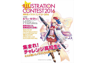 「高校生イラストコンテスト2016」6月1日より募集開始　テーマは「童話×ファンタジー」 画像