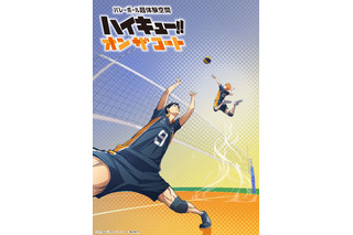 「ハイキュー!!」トスをあげる“影山”視点で見ると…？プレーをコート上で超体験！展示イベント「オン ザ コート」新ビジュアル公開 画像