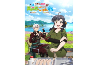 「捨てられ聖女の異世界ごはん旅」7月より放送決定！リン（CV.徳井青空）&ヴィル（CV.小野友樹）のボイス入りPVお披露目 画像