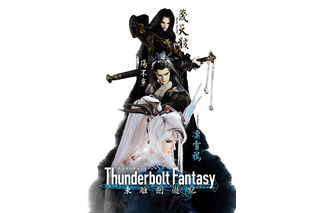 虚淵玄もトーク　日台の新たな挑戦「Thunderbolt Fantasy 東離劍遊紀」特別先行上映会開催 画像