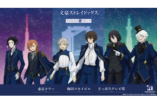 「文スト」中島敦、太宰治らのTOWER TRIPイベント描き下ろしイラスト使用♪ オリジナルブロマイドをコンビニでゲット 画像