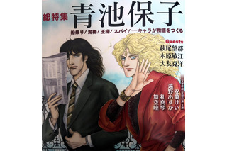 少女マンガの皮をかぶった“スパイアクションの怪物”。累計発行部数1,000万部超え「エロイカより愛をこめて」が変えた50年――アニメ化を待ち望む理由【おすすめマンガ手帖】 画像