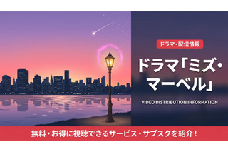 ドラマ「ミズ・マーベル」配信はディズニープラスで独占！あらすじと声優情報も紹介 画像