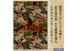 影分身の術！「NARUTO」ナルト、ナルト、ナルト…な“和風アロハシャツ”登場！接触冷感で夏も快適 画像