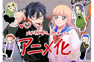 「メガネ、時々、ヤンキーくん」TVアニメ化決定！原作者のお祝いイラスト到着「夢が叶ってとても嬉しい」 画像