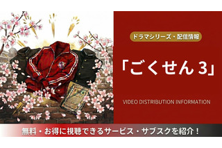 ドラマ「ごくせん 3」はどこで配信？シリーズ最終章を全話視聴できるサービス 画像