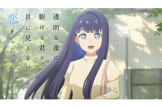夏アニメ「透明な夜に駆ける君と、目に見えない恋をした。」新PVが公開！ エンディングテーマを櫻井優衣（FRUITS ZIPPER）が担当！ 画像