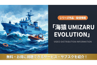 映画「海猿 UMIZARU EVOLUTION」はどこで見れる？配信なしの理由と唯一の視聴方法を解説 画像