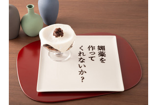 毒見スープ、“媚薬”カカオパフェが食べられる!? 「薬屋のひとりごと」原作小説カフェが期間限定オープン！ 画像