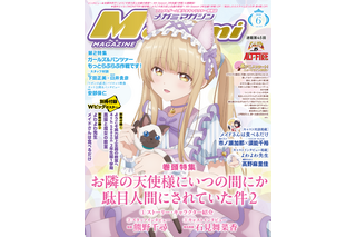 【編集部ブログ】表紙＆巻頭特集は『お隣の天使様にいつの間にか駄目人間にされていた件2』、第2特集には『ガルパン』が登場―メガミマガジン6月号は4月30日発売 画像
