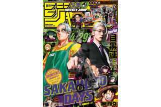 「SAKAMOTO DAYS」目黒蓮がジャンプ表紙に初登場！実写＆原作坂本のコラボがカッコよすぎる…!! 画像