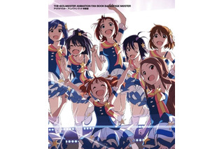 「アイドルマスター アニメファンブック」発売　資料と解説でTVシリーズ完全網羅 画像