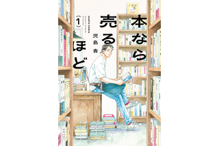 マンガ大賞は「本なら売るほど」！朝日新聞社「第30回手塚治虫文化賞」受賞者が決定 贈呈式は6月11日 画像
