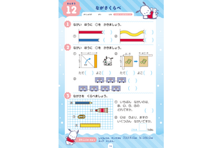 ポチャッコ＆ポムポムプリンら「サンリオ」のキャラクターたちといっしょに学習できる「夏休みドリル」が予約開始！小学1、2年生向け 画像