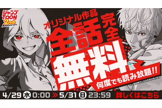 「ラスボス少女アカリ」「パーフェクトナンバー」などが完全無料！ 「ジャンプTOON 2周年感謝祭」全話無料やAmazonギフトカード＆豪華キャラアクスタが当たるキャンペーン実施 画像