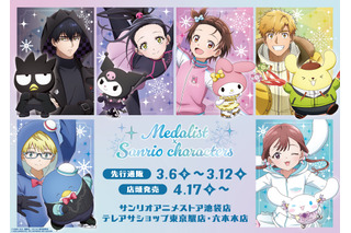 「メダリスト」×「サンリオ」がコラボ！いのり×マイメロディ、司×ポムポムプリン…ファン必見の新作グッズ登場！ 画像
