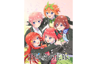 「五等分の花嫁」新作アニメプロジェクトが始動！【春夏秋冬】TVアニメ化&新作OVAを制作へ 画像