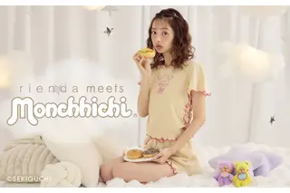 モンチッチがパステルカラーに！ファッションブランド「rienda」とコラボしたルームウェア発売 画像