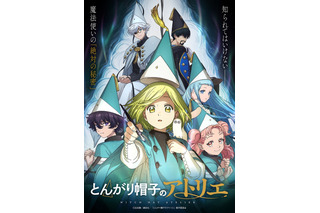 2026年春アニメ、一目惚れした男性キャラは？ 2位は「とんがり帽子のアトリエ」キーフリー、1位は…妹を溺愛するお兄ちゃん！ 画像