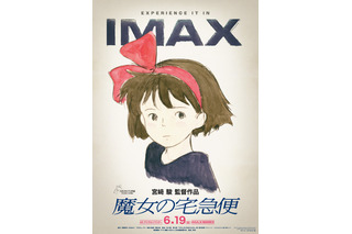 「魔女の宅急便」あの愛すべき13歳の魔女が帰ってくる!!全国のIMAX劇場にて4Kデジタルリマスター版の上映が決定 画像