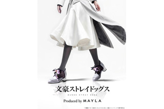 「文豪ストレイドッグス」シグマ、乱歩、フョードルをイメージ♪「MAYLA」ブーティに第2弾が登場 画像