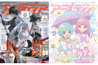 アニメディア6月号は本日発売！　表紙&Wカバーは『鳴潮』と『魔法の姉妹ルルットリリィ』！ 画像