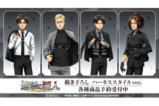 「進撃の巨人」エレン、エルヴィン、リヴァイ、ハンジの“ハーネススタイル”がクールすぎる…！ 新グッズ受注受付中 画像