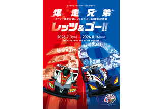 「爆走兄弟レッツ&ゴー!!」30周年記念展が開催！ミニ四駆、約50台大集合＆“マグナムトルネード”ほか再現ジオラマも 画像