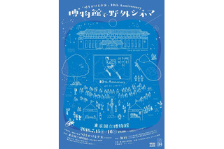 「時をかける少女」10周年 東京国立博物館で野外上映会＆細田監督トーク、そして特別展示も 画像