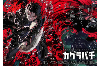 アニメ化でも話題！「カグラバチ」人気投票結果が発表に！堂々の第1位はやはりあのキャラ【投票結果＆キャラクター情報まとめ】 画像