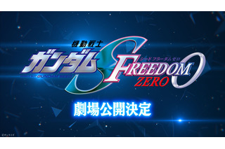 「ガンダム SEED FREEDOM」前日譚の劇場公開決定！「GUNDAM-Con」開催、hololiveコラボなど盛りだくさん！50周年プロジェクトが始動 画像