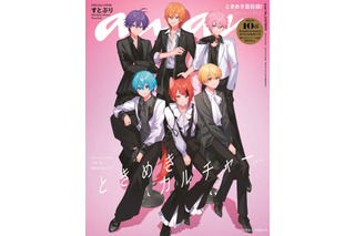 すとぷり結成10周年で「anan」の表紙に♪ 色んな種類のカード付録や11Pの実写グラビアも収録 画像