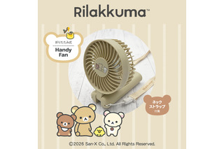 「リラックマ」と一緒にひんやりおでかけ♪ 折りたたみ式ハンディファンが登場 画像