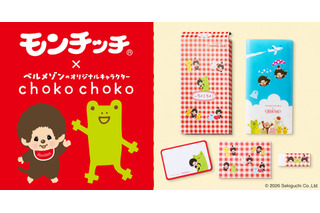 「モンチッチ」×「ちょこちょこ」初コラボ！ 懐かしくてかわいい文房具セットが登場♪ 画像